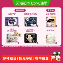 高洁丝 海岛奢宠纯棉极薄日用卫生巾