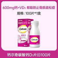 钙尔奇 碳酸钙D3片