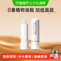 蜜丝婷 补水润唇膏 4.1g