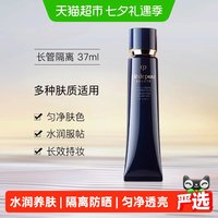 CPB 光凝润采妆前霜