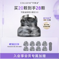 可丽金 赋能珍萃紧致驻颜面膜