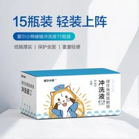 88VIP：爱尔小熊 冲洗液硬性角膜接触镜冲洗液