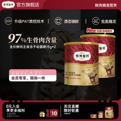 弗列加特 96%高肉含量主食冻干猫粮15g*2