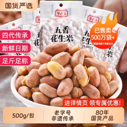 李老头 五香花生米 500g*3袋