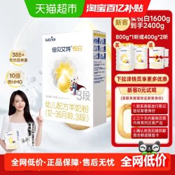 佳贝艾特 悦白系列 婴儿羊奶粉 国行版
