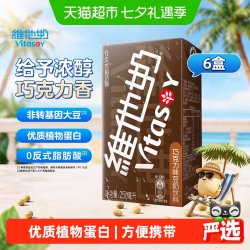 维他奶 豆奶饮料 巧克力味