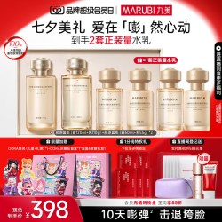 丸美 双胶原水乳护肤品套装