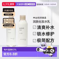 無印良品 MUJI 日本直邮MUJI无印良品敏感肌用润肤化妆水/乳液补水保湿滋润正品300ml
