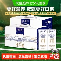 特仑苏 3.6g蛋白质 纯牛奶 250ml*12盒*2箱