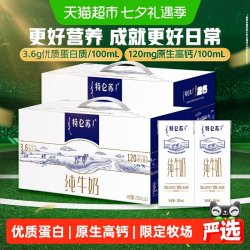 特仑苏 3.6g蛋白质 纯牛奶 250ml*12盒*2箱