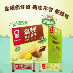 嘉顿 威化饼干组合装 2口味 512g（巧克力味+柠檬味）