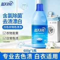 蓝月亮 白色衣物色渍净+彩色衣物色渍净 600g+600g 清新百合花香+清新柠檬花香