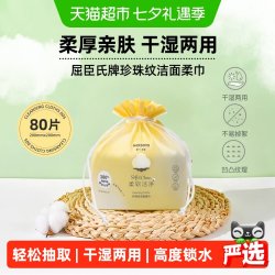 屈臣氏 珍珠纹洗脸巾