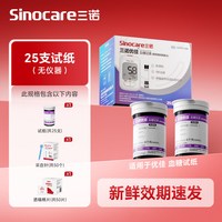 三诺 血糖仪优佳血糖检测仪家用测血糖的仪器高精准试纸条