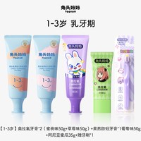 兔头妈妈 儿童牙膏奥拉氟防蛀抗糖牙膏
