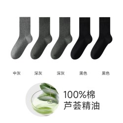 棉竹屋 袜子男士纯棉防臭商务中筒袜秋冬季保暖吸汗棉袜休闲黑色长筒袜