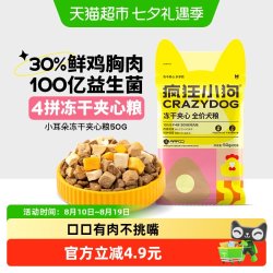疯狂小狗 小耳朵冻干夹心狗粮