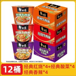 白象 方便面泡面整箱桶装精炖红烧香辣牛肉面12桶夜宵速食食品