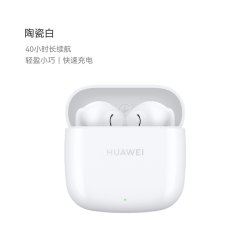 华为 FreeBuds SE 2 半入耳式真无线动圈蓝牙耳机
