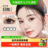 可啦啦 美瞳日抛2片装大小直径隐形眼镜