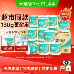 心相印 心柔系列 有芯卷纸