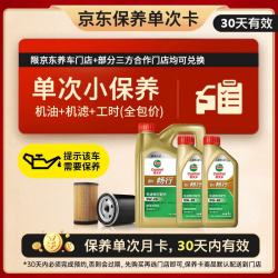 嘉实多 智E畅行 SQ/C6 0W-20 C6级 全合成机油 6L
