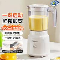 美的 榨汁料理机榨汁杯 橙汁机 多功能易清洗 家用小型搅拌机