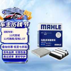 马勒 十一代思域/十一代雅阁/型格/6代CRV 1.5T 空气滤芯套装 马勒空气滤+空调滤