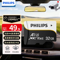 飞利浦 32GB TF（MicroSD）存储卡 A1 U3 V30 4K 行车记录仪&安防监控专用内存卡