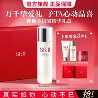 SK-II 神仙水 230ml 面部精华液 抗皱紧致赠洁面20g+神仙水30ml+面霜15g 七夕礼盒
