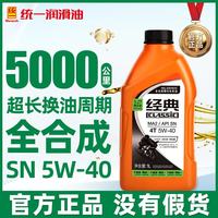 统一润滑油 统一（Monarch）摩托车机油全合成四冲程发动机油4t专用踏板车三轮车四季通用 全合成SN5W40