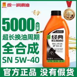 统一润滑油 统一（Monarch）摩托车机油全合成四冲程发动机油4t专用踏板车三轮车四季通用 全合成SN5W40