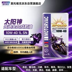 太阳神 10W-40 SN级 全合成摩托车机油 1L
