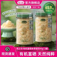 燕之坊 有机富硒本草银耳 40g*2罐