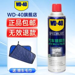 WD-40 车漆镀膜喷蜡养护提增亮上光泽快速驱水修复细小划痕500ml 汽车镀膜剂 500ml
