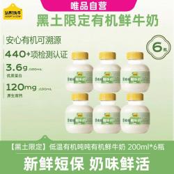 认养一头牛 黑土限定有机吨吨鲜牛奶 200ml 低温鲜奶