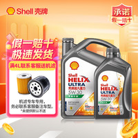 壳牌 超凡喜力蓝黄紫灰喜力 5w-30 5w-40全合成机油发动机油润滑油& 超凡喜力5W30 5L