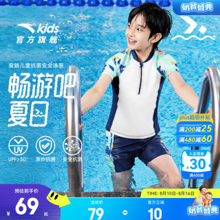 安踏 儿童泳衣男女大小童分体泳装2025夏季抗菌抗氟泳衣泳裤套装 白色2418-1 130