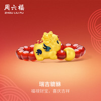 周六福 瑞吉貔貅黄金戒指 0.4g A0112780