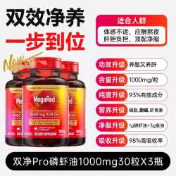 MegaRed 高纯度虾青素 抗氧化软胶囊 磷虾油1000mg 30粒×3瓶