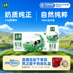 伊利 金典纯牛奶整箱 200ml*12 3.6g乳蛋白 原生高钙 礼盒装