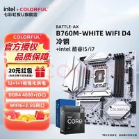 七彩虹 B760M-WHITE WIFI D4冷钢+英特尔 酷睿 i5 14600kf 主板CPU套装