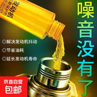汽车发动机抗磨修复剂降噪抖动强力治烧机油冒蓝烟保护机油添加剂 
