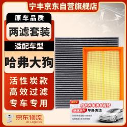 宁丰 空调滤芯+空气滤芯活性炭滤清器 20-24款一代/二代哈弗大狗汽油版