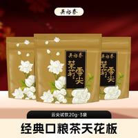 吴裕泰 茉莉花茶 浓香型 3袋