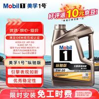 美孚 全合成汽机油 5W-30 SQ级4L纵驰版 汽车保养京东养车京东自营