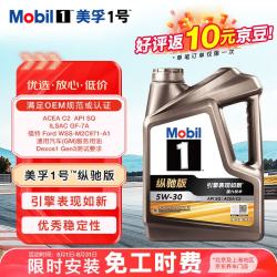 美孚 全合成汽机油 5W-30 SQ级4L纵驰版 汽车保养京东养车京东自营