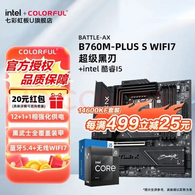 七彩虹 B760M-PLUS S WIFI7 D4超级黑刃+英特尔 酷睿 i5 14600KF主板CPU套装