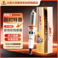 TORCH 针对针双铱金火花塞E6060四支装马自达昂克赛拉CX34580