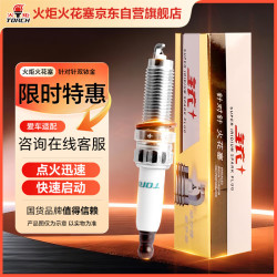 TORCH 针对针双铱金火花塞E6060四支装马自达昂克赛拉CX34580